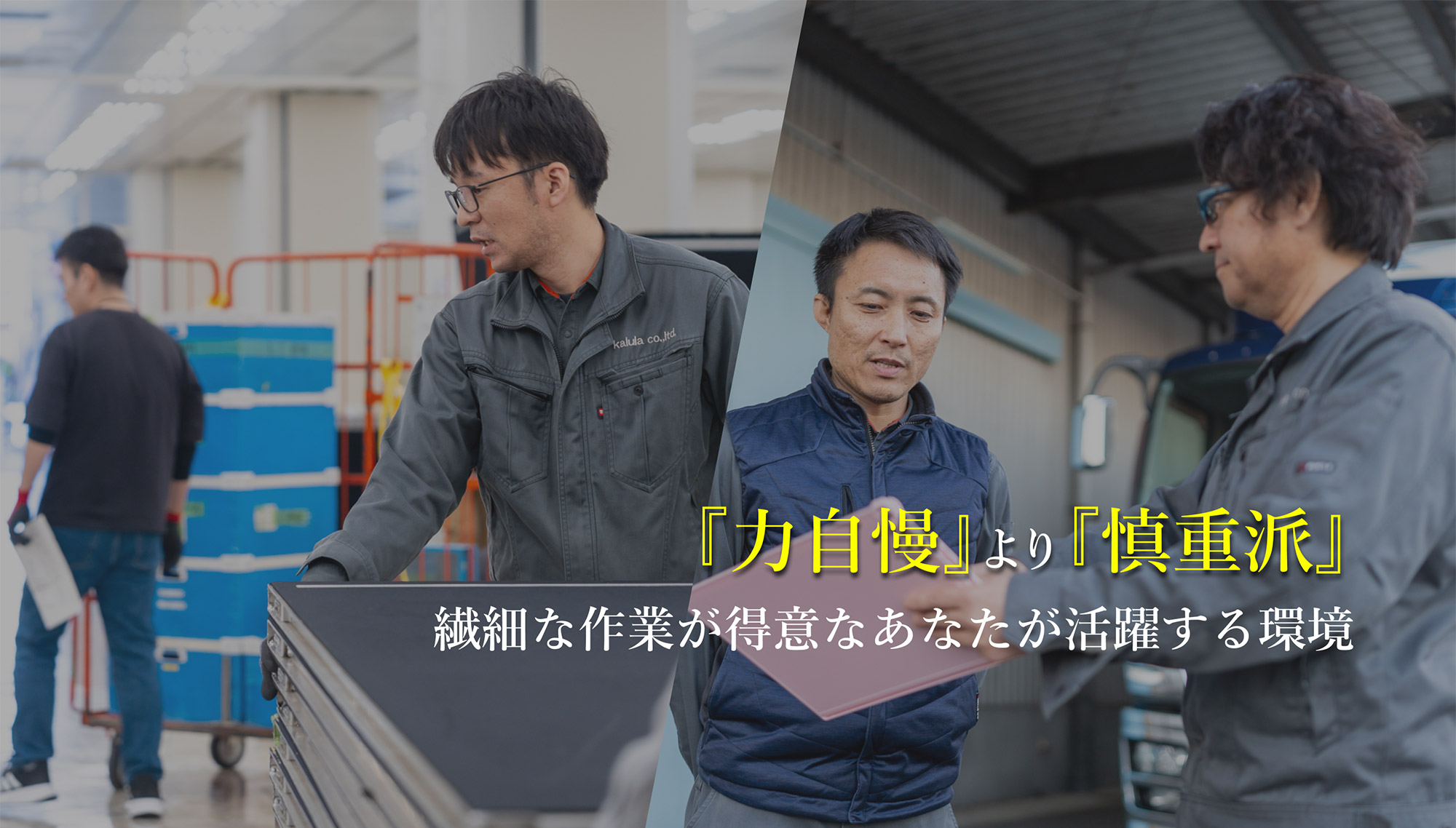 『力自慢』より『慎重派』。繊細な作業が得意なあなたが活躍する環境